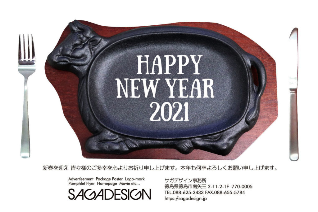 2021年,サガデザイン,年賀状,丑年,牛型鉄板,牛,正月,徳島,グラフィックデザイン
